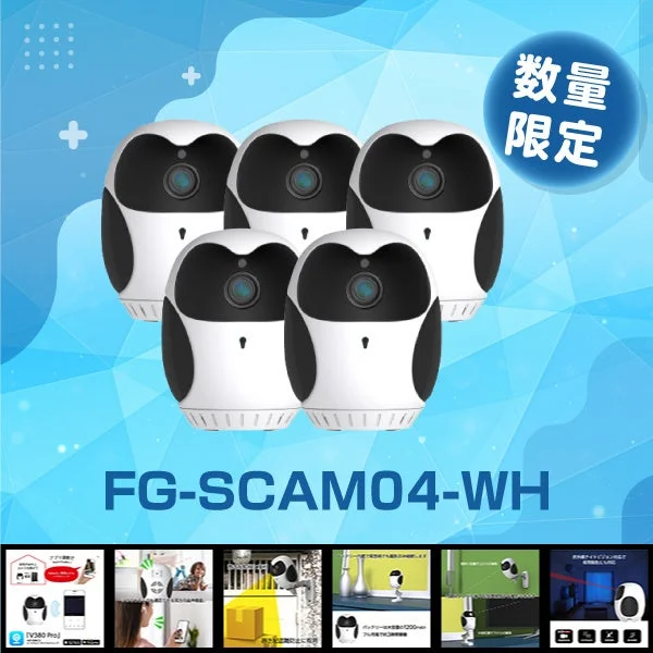 ナイトビジョン対応セキュリティカメラFG-SCAM04-WHの製品写真。