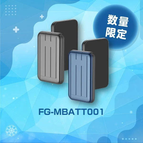 MagSafe対応モバイルバッテリーFG-MBATT001の製品写真。