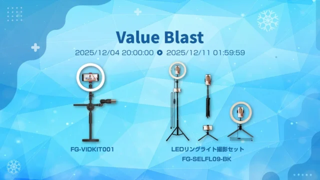 動画配信・撮影向け4in1キットとLEDリングライト撮影セットのセール対象商品一覧。