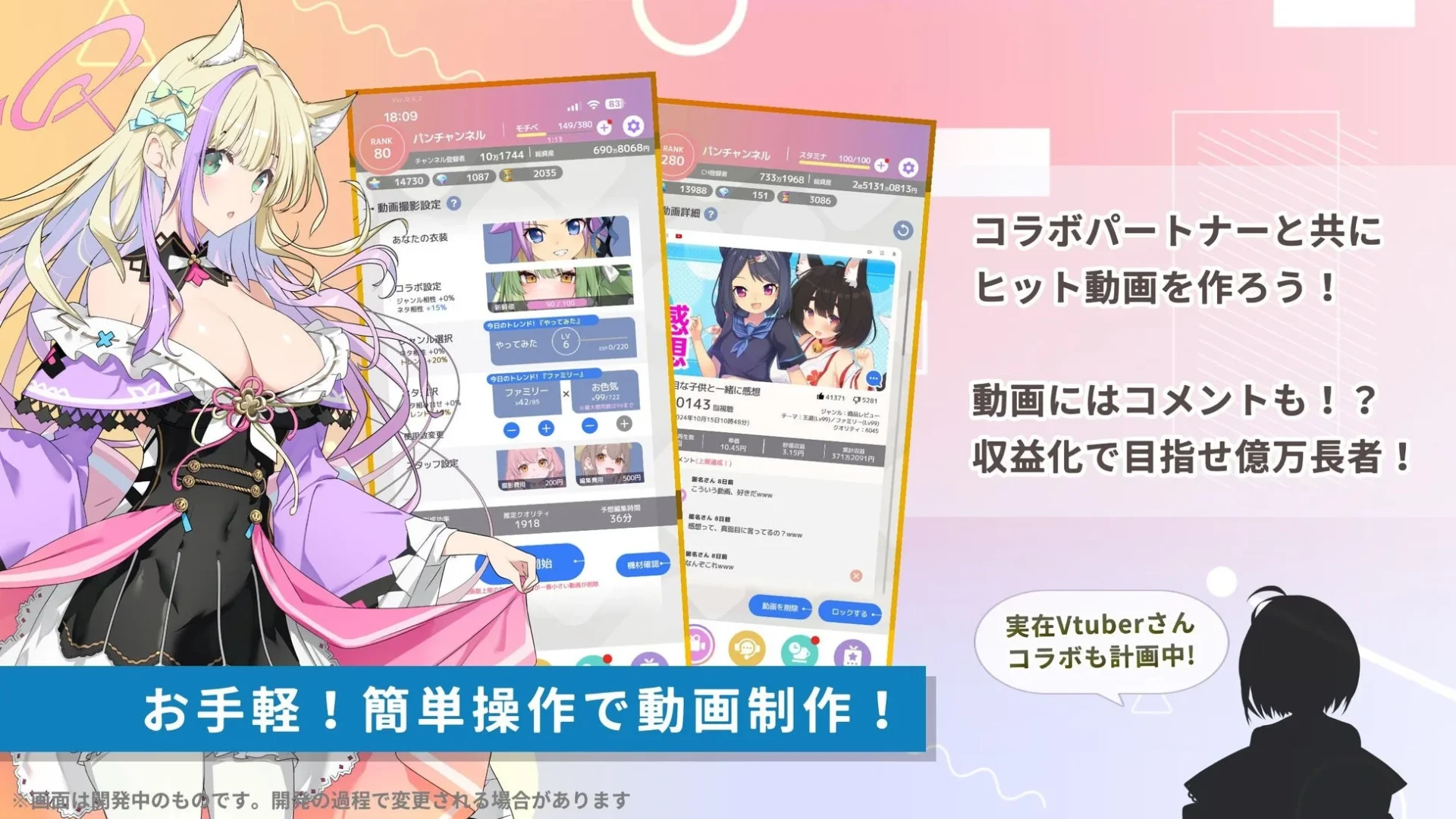 『ブイライフ』動画制作と収益化のゲーム画面