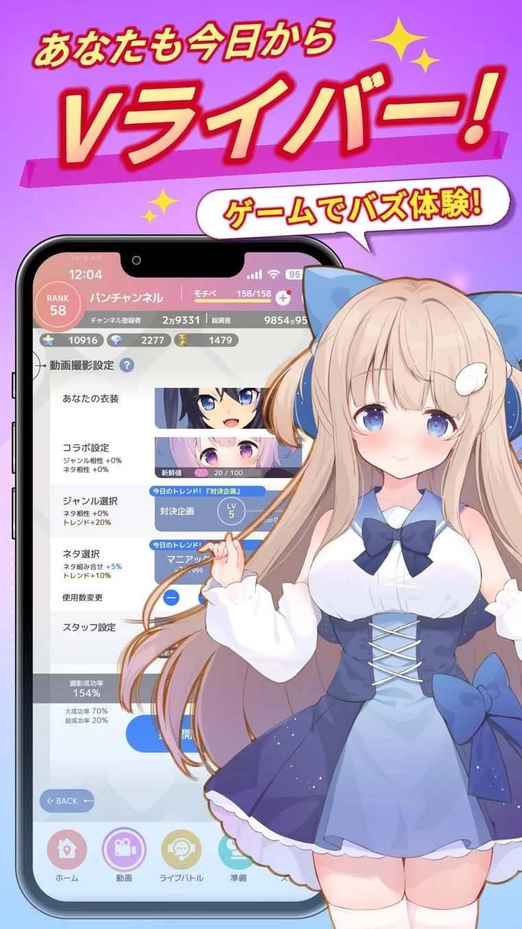 『ブイライフ』動画制作のゲームプレイ画面