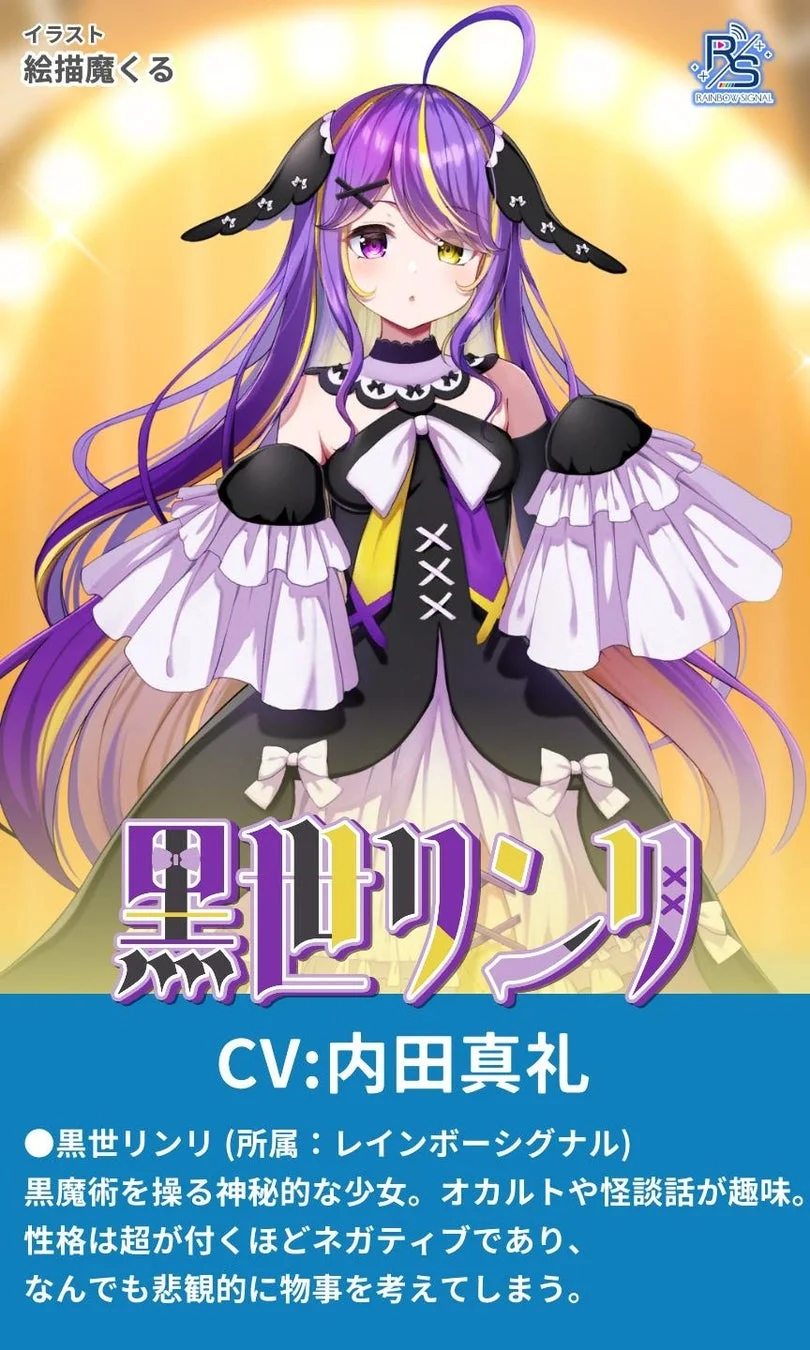 『ブイライフ』キャラクター「黒世リンリ」紹介