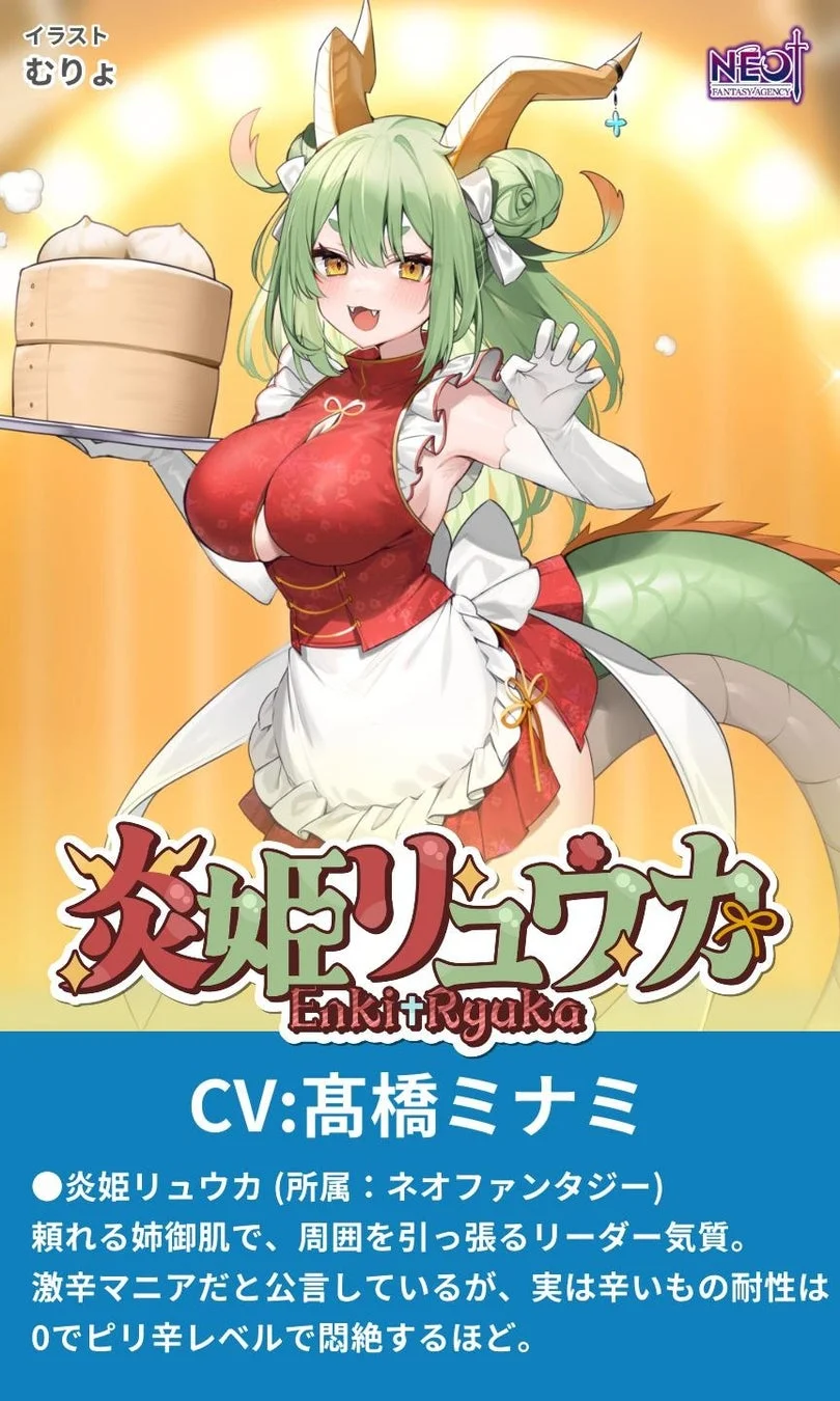 『ブイライフ』キャラクター「炎姫リュウカ」紹介