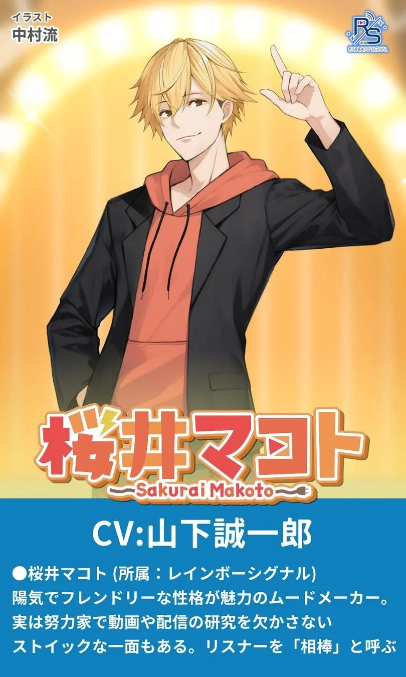 『ブイライフ』キャラクター「桜井マコト」紹介