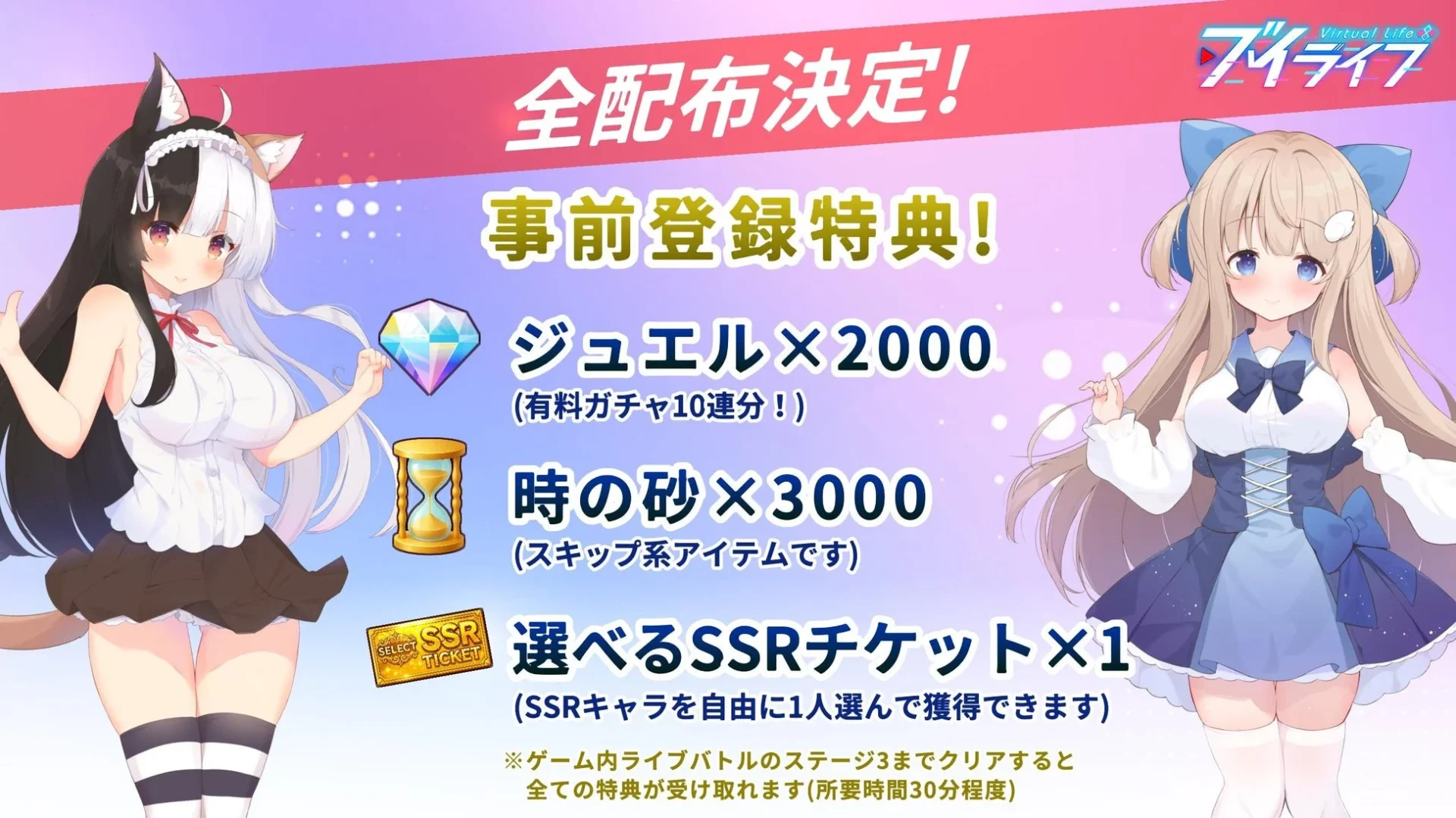 事前登録特典のアイテム一覧