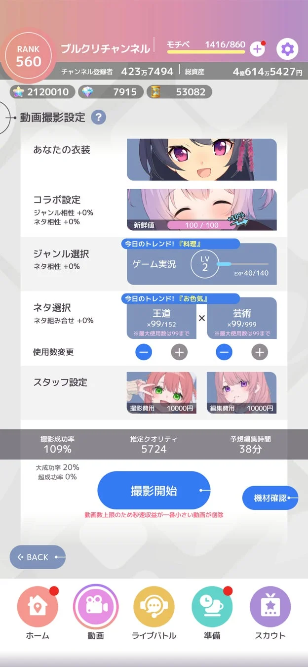 『ブイライフ』動画撮影の設定画面