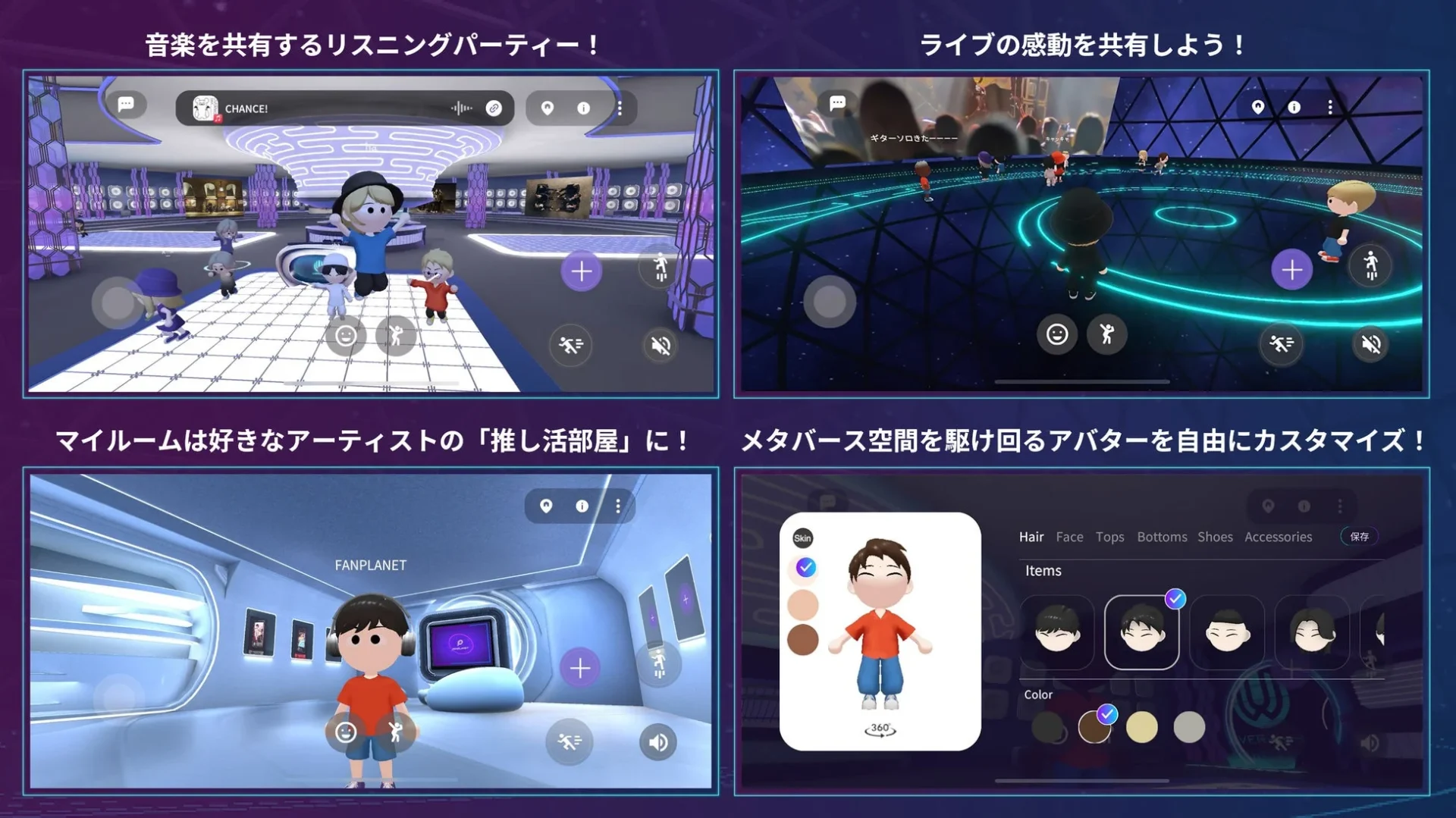FANPLANETのリスニングパーティー、ライブ、マイルーム、アバターカスタマイズ機能
