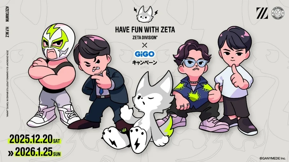 GiGOとZETA DIVISIONがコラボ! 12月20日よりキャンペーン開始
