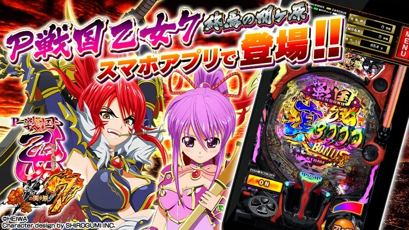 パチンコ『P戦国乙女7 終焉の関ヶ原』スマホアプリのキービジュアル