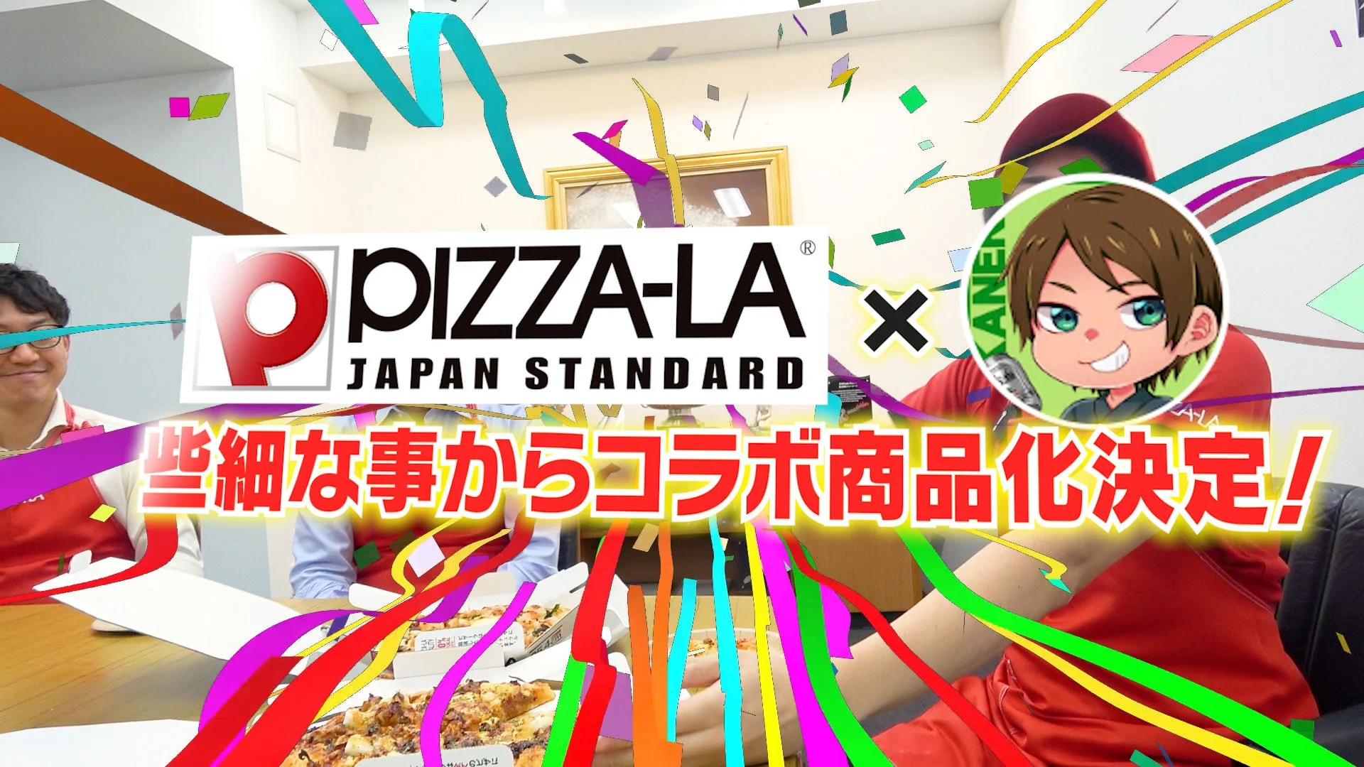 ピザーラときまぐれクックのコラボ商品化が決定したことを示すビジュアル