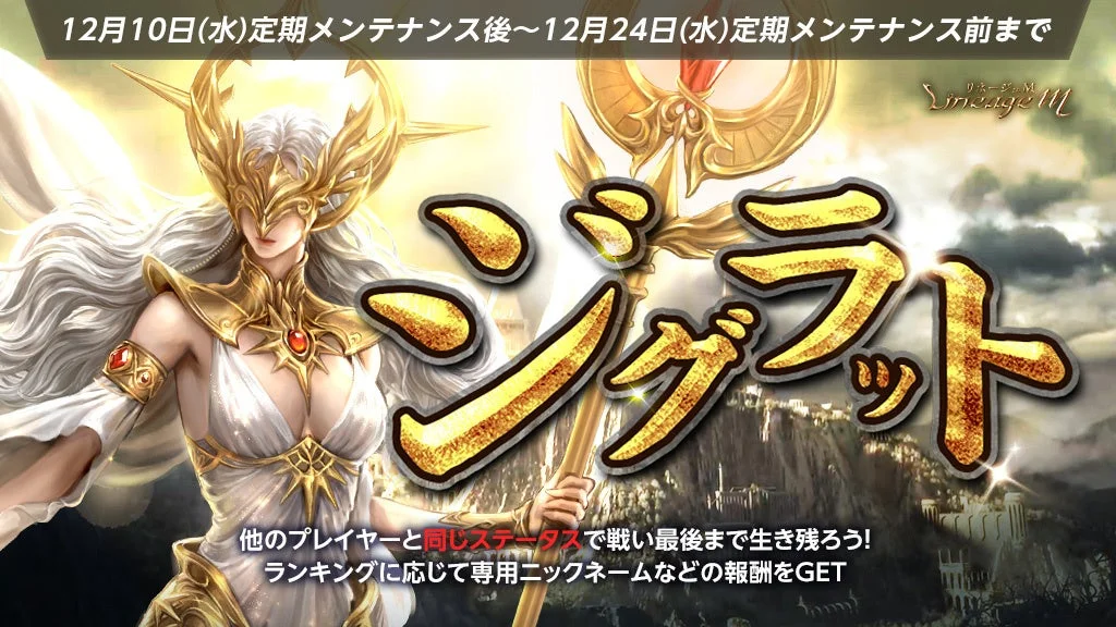 リネージュM PVPコンテンツ「ジグラット シーズン4」の告知ビジュアル