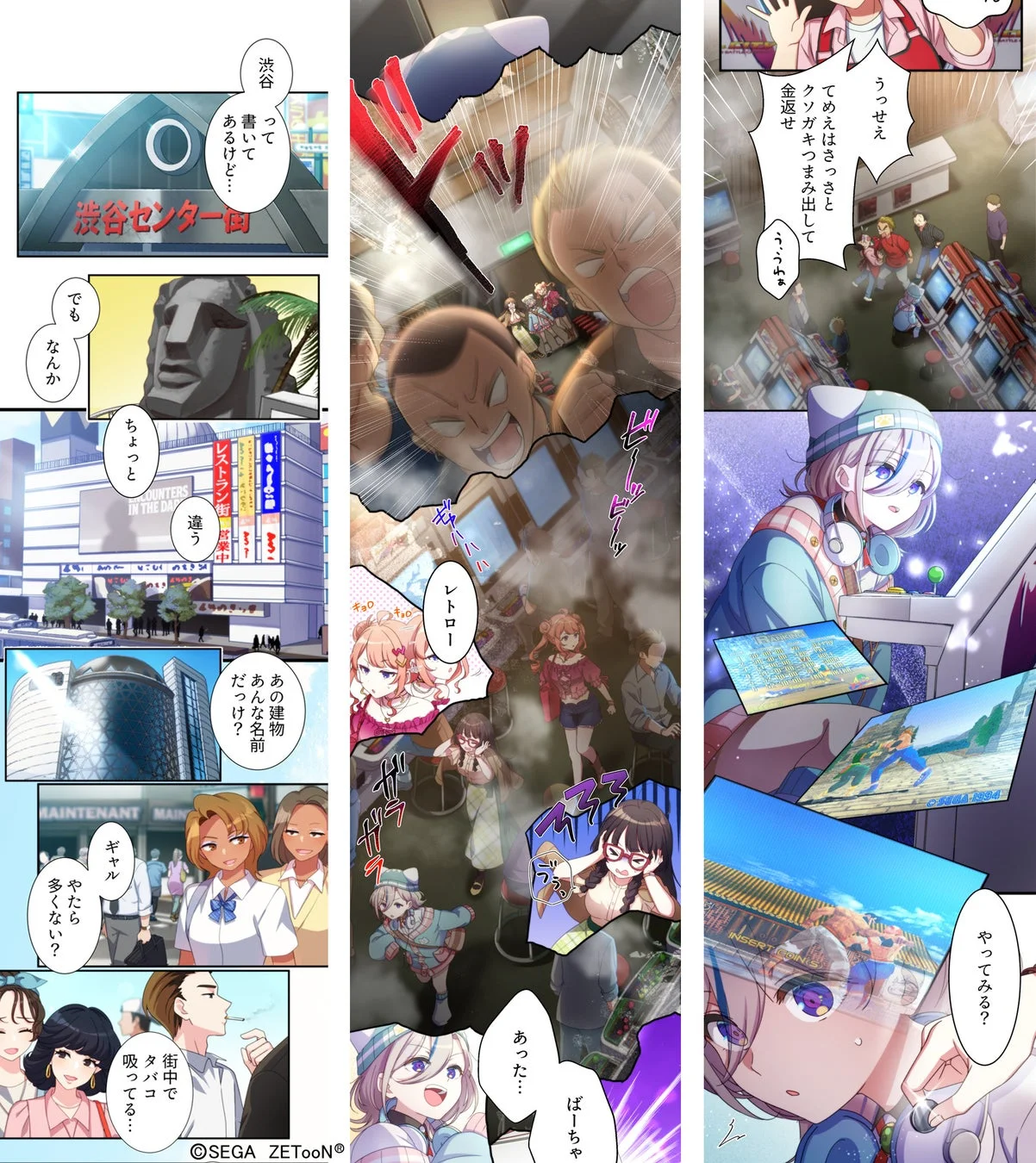 『14歳と3ヵ月の夏』の漫画の一部。ゲームセンターでのシーン