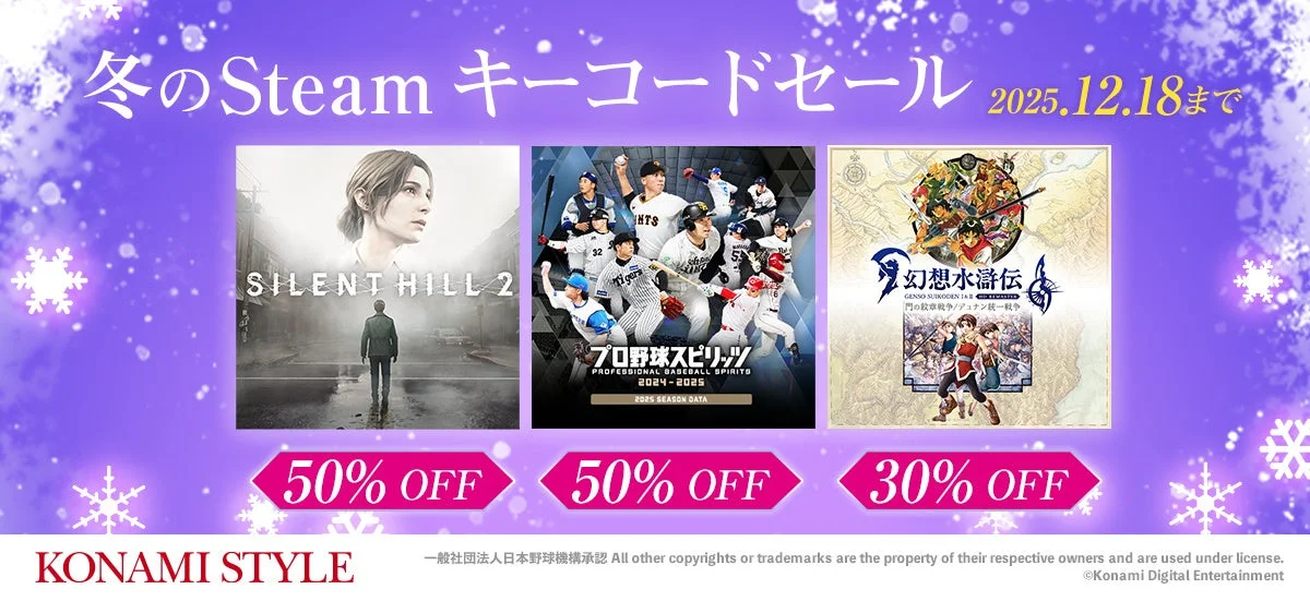 KONAMI STYLE 冬のSteamキーコードセール開催！　人気19タイトルが最大80％OFF