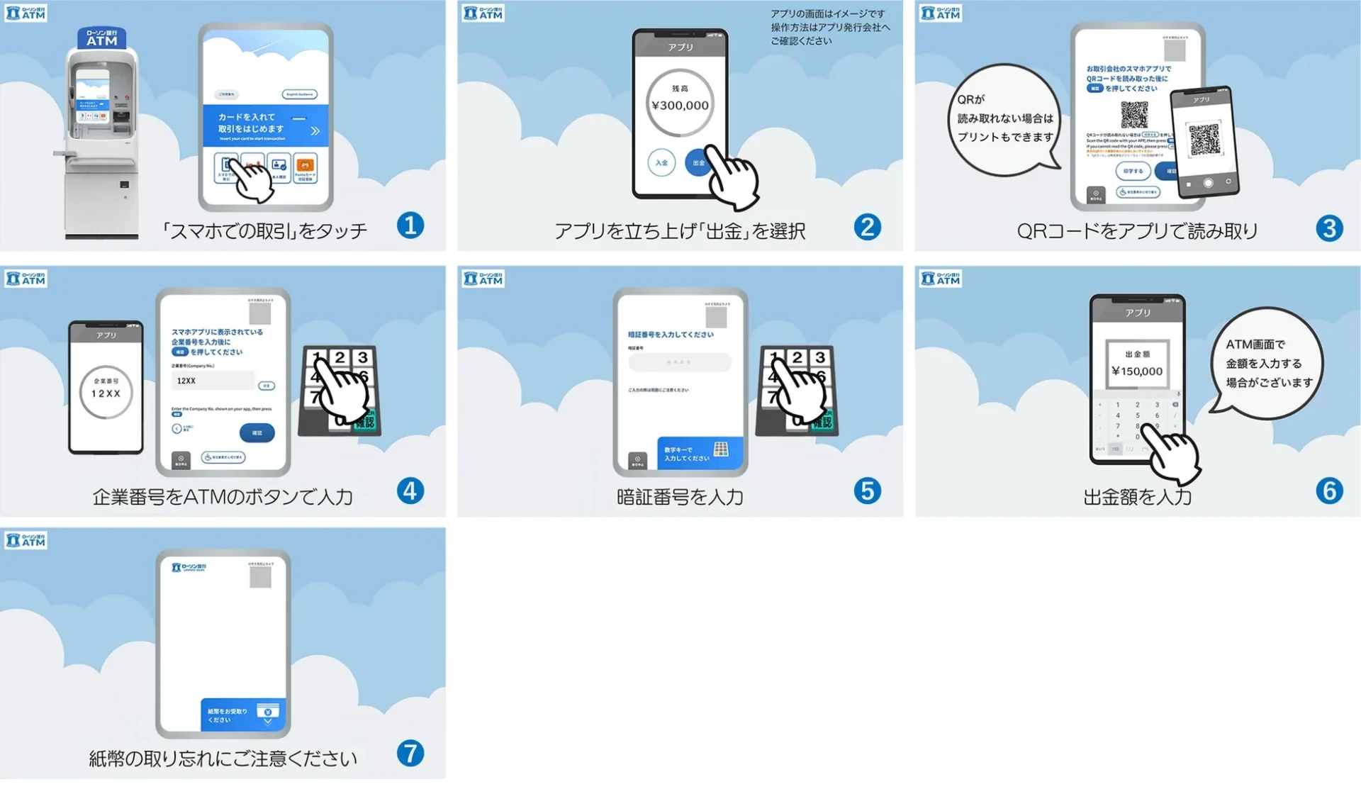 ローソン銀行ATMでの楽天銀行スマホATM入金手順の画面