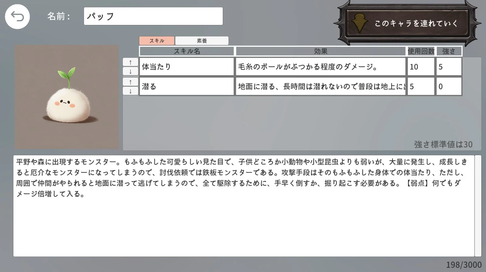 「エターナルハンド」RPGモードの仲間モンスター「パッフ」詳細画面。