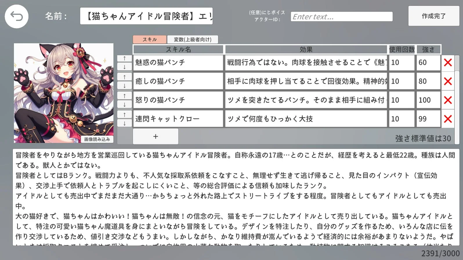 「エターナルハンド」アリーナモードのキャラクター作成画面。