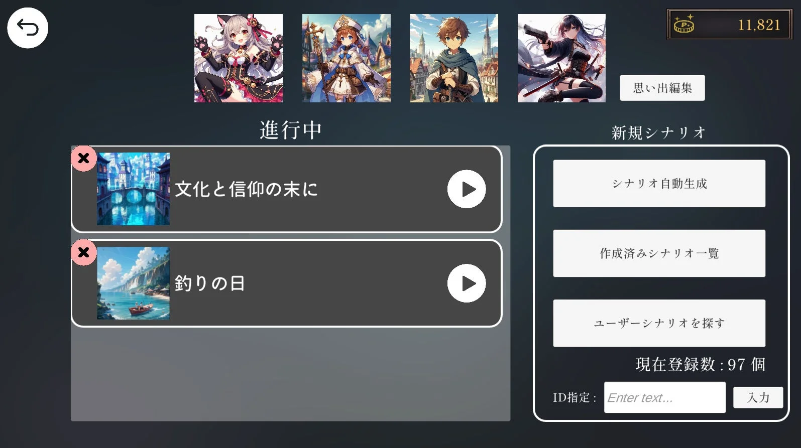 「エターナルハンド」シナリオモードのプレイ画面。