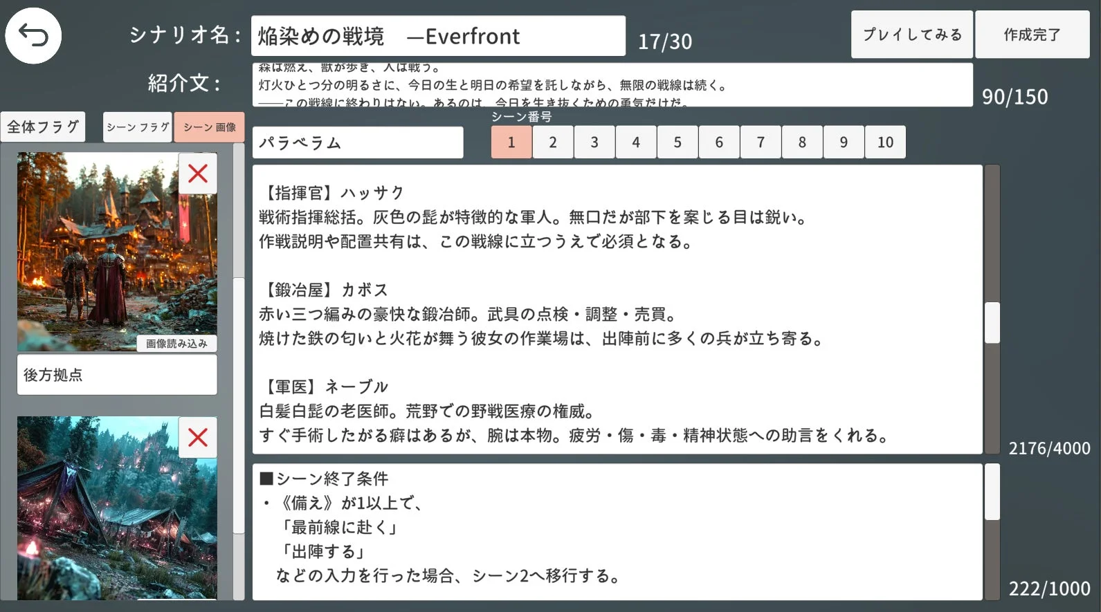「エターナルハンド」シナリオモードのシナリオ作成画面。