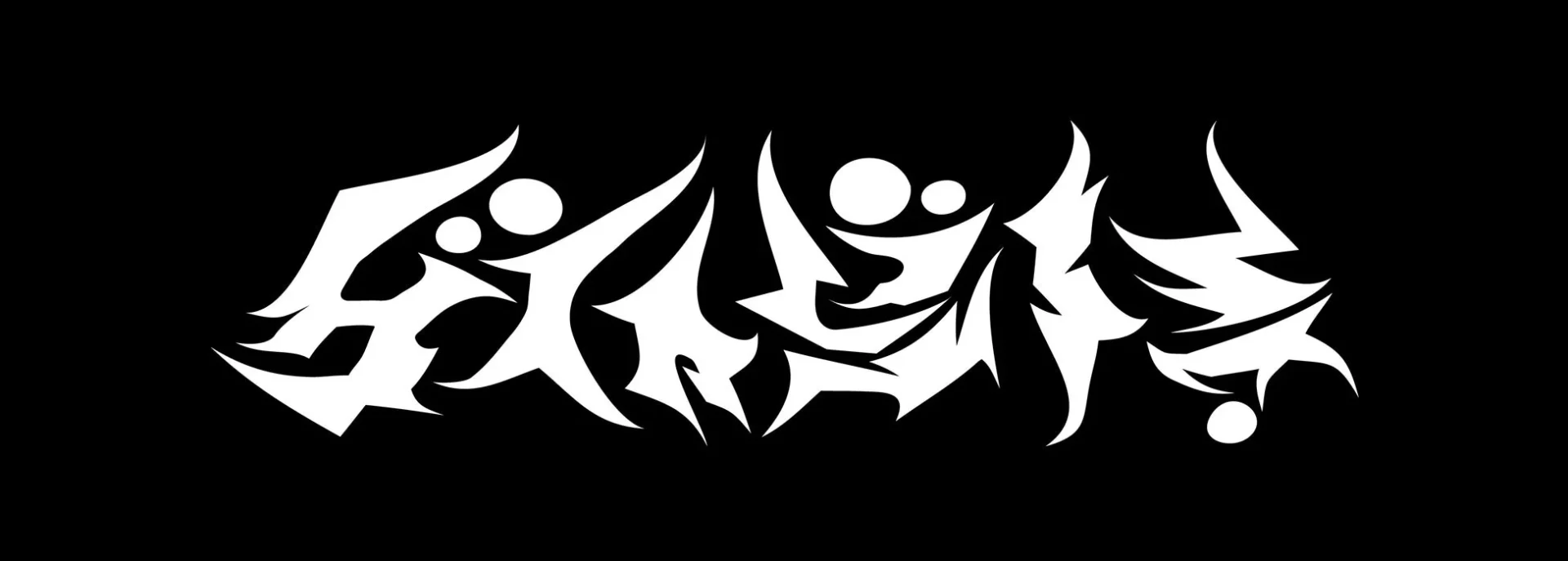 グラビティのバンドロゴ