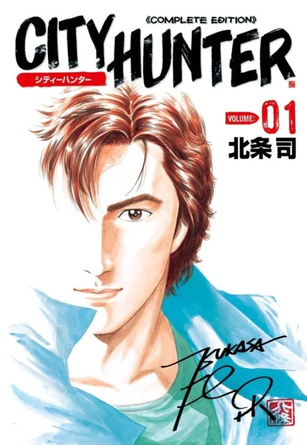 漫画「CITY HUNTER」第1巻の表紙