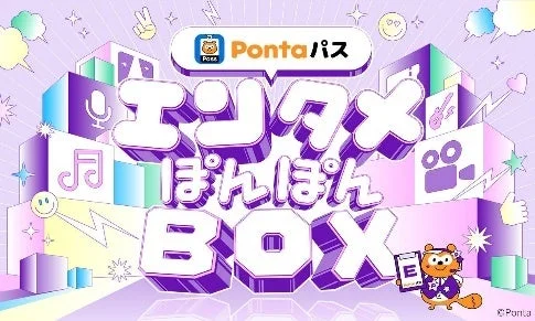 Pontaパス エンタメぽんぽんBOXのロゴとイラスト。