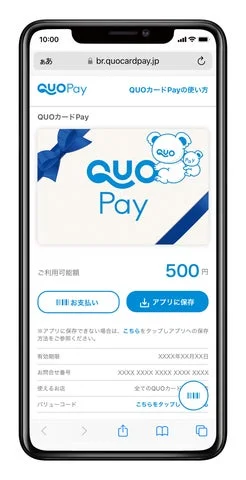 QUOカードPayの残高表示画面