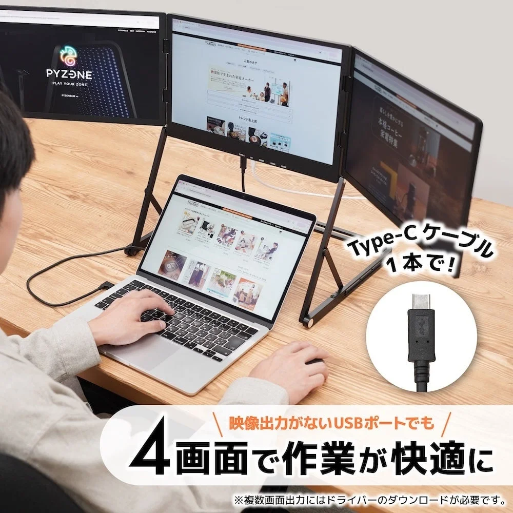 Type-Cケーブル1本でノートPCが4画面になる拡張モニター