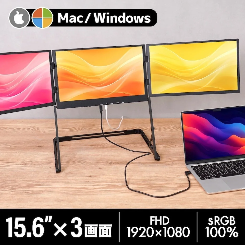 Mac/Windows対応、15.6インチフルHD3画面の拡張モニター