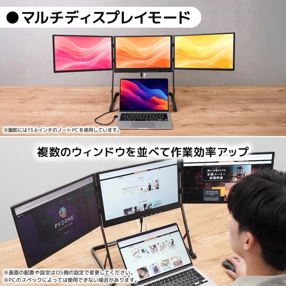 複数のウィンドウを並べて作業効率を上げるマルチディスプレイモード