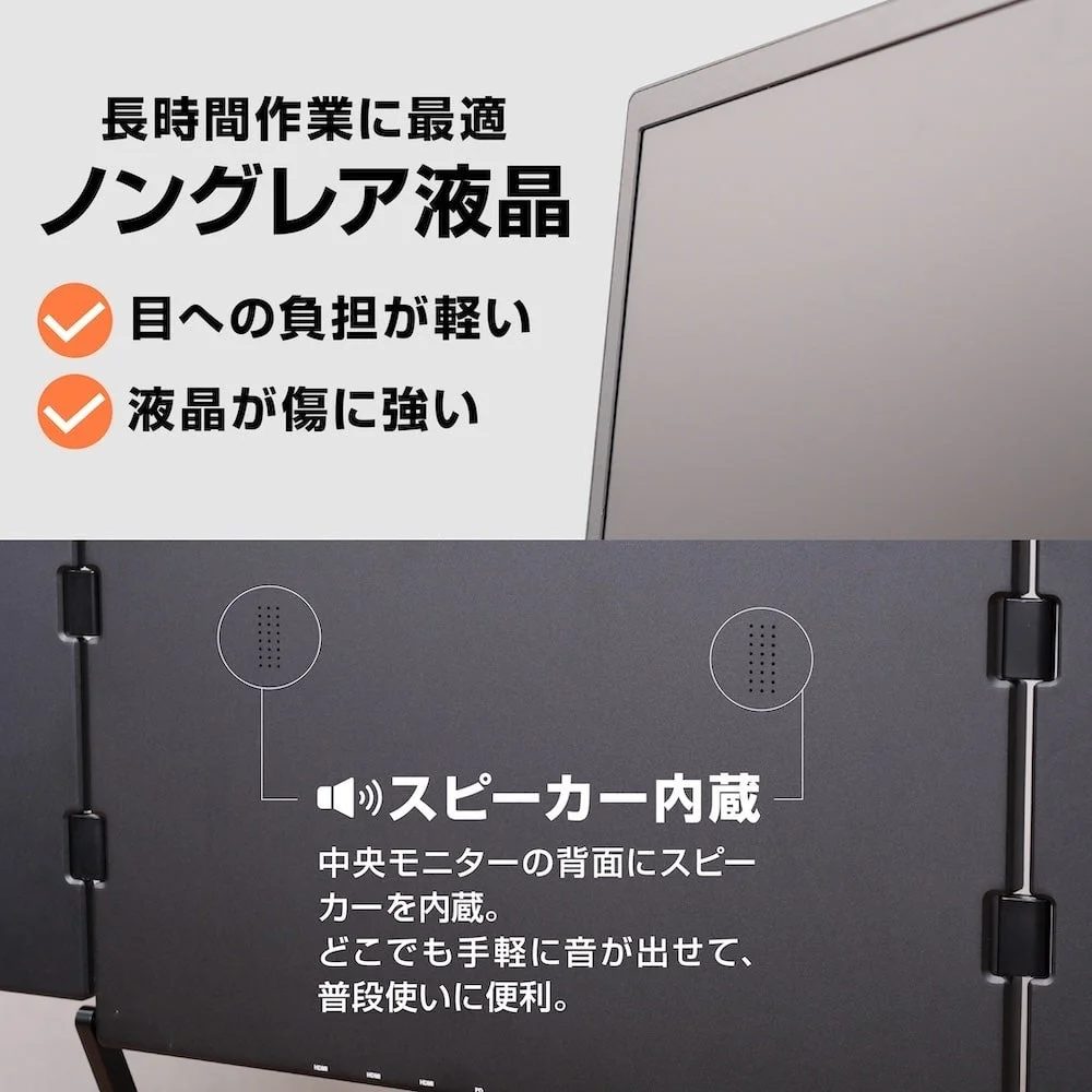 目に優しいノングレア液晶と中央モニターに内蔵されたスピーカー