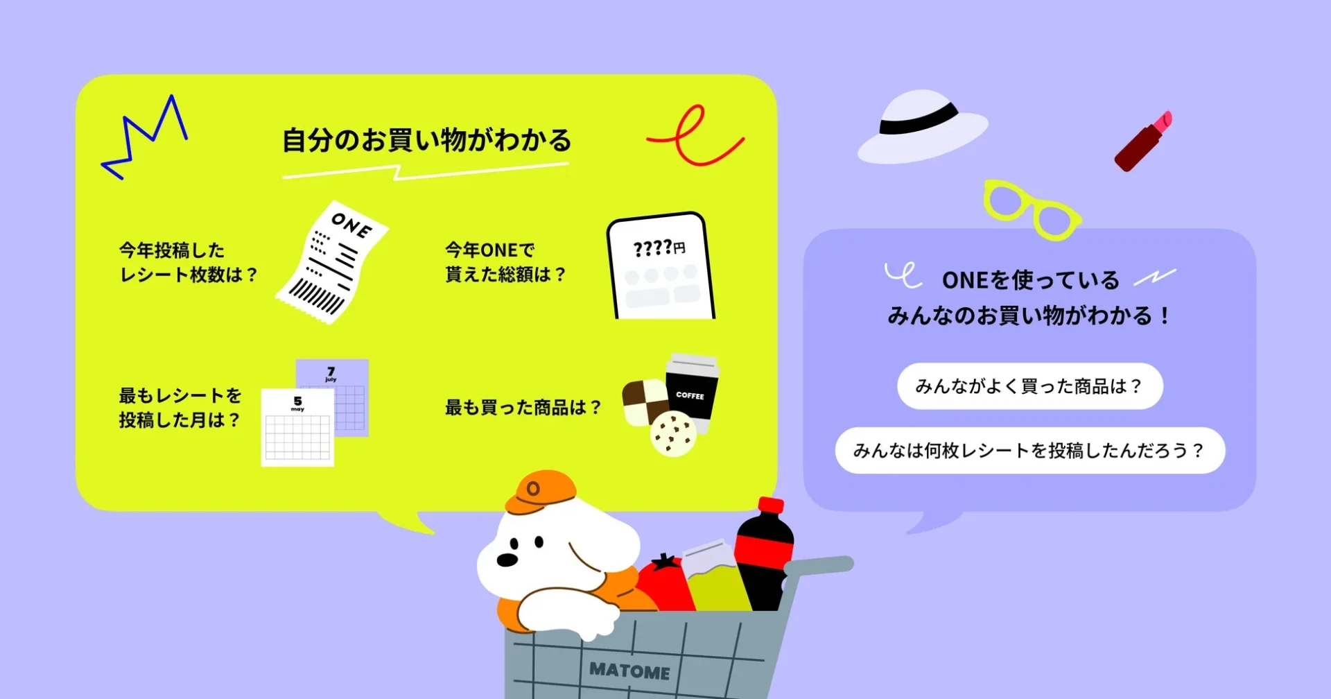ONEアプリの「お買い物まとめ2025」で確認できる自分の買い物情報とみんなの買い物情報