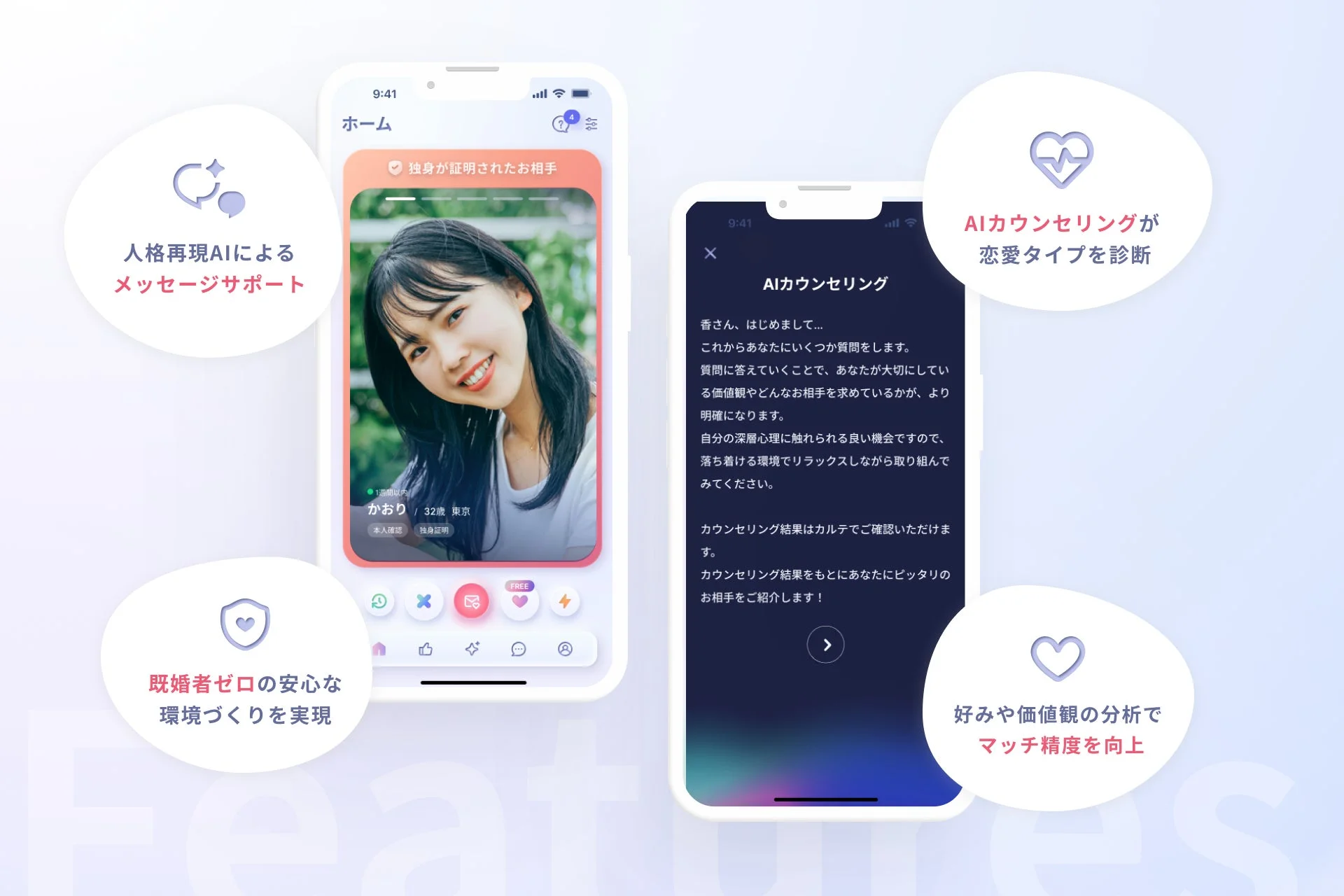 LaviのUI画面。AIカウンセリングや人格再現AIメッセージサポートなど主要機能の説明。