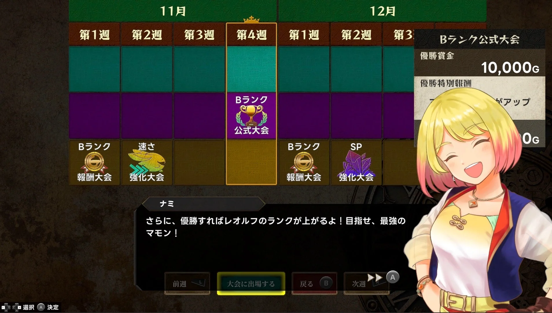 『マモンキング』のゲーム内大会参加スケジュール画面