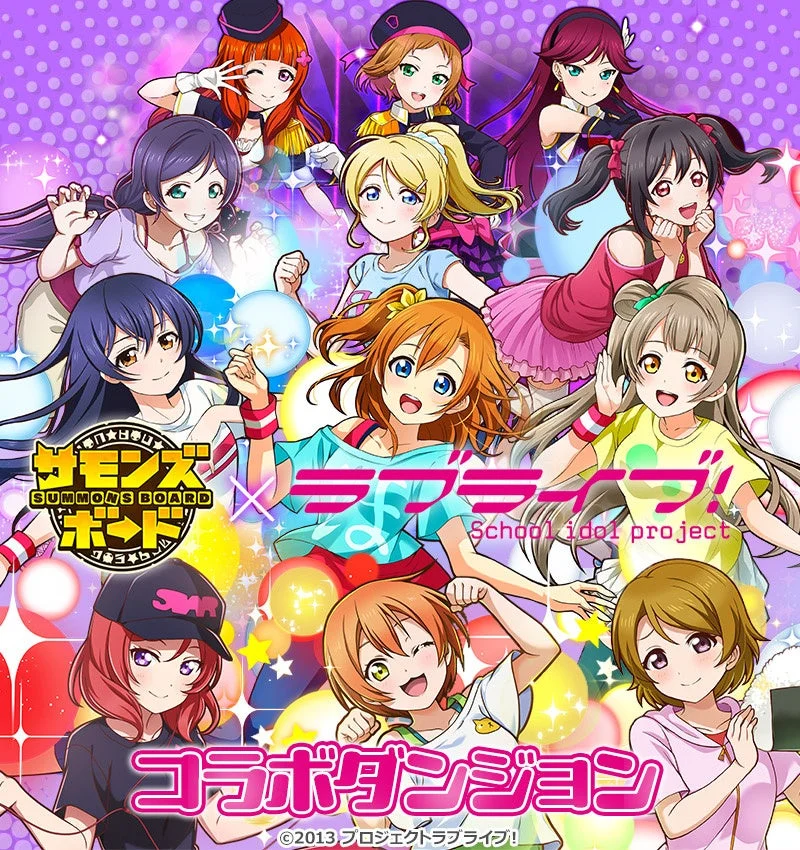 コラボダンジョン＆ランバトの告知ビジュアル