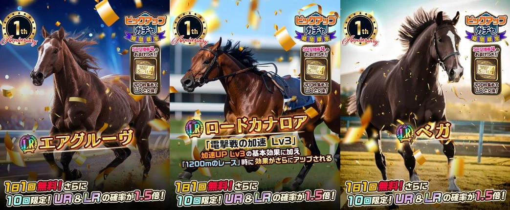 累計賞金2,700万円突破！　競馬BCG『UNIVERSAL STALLION RE』が1周年記念キャンペーン開始