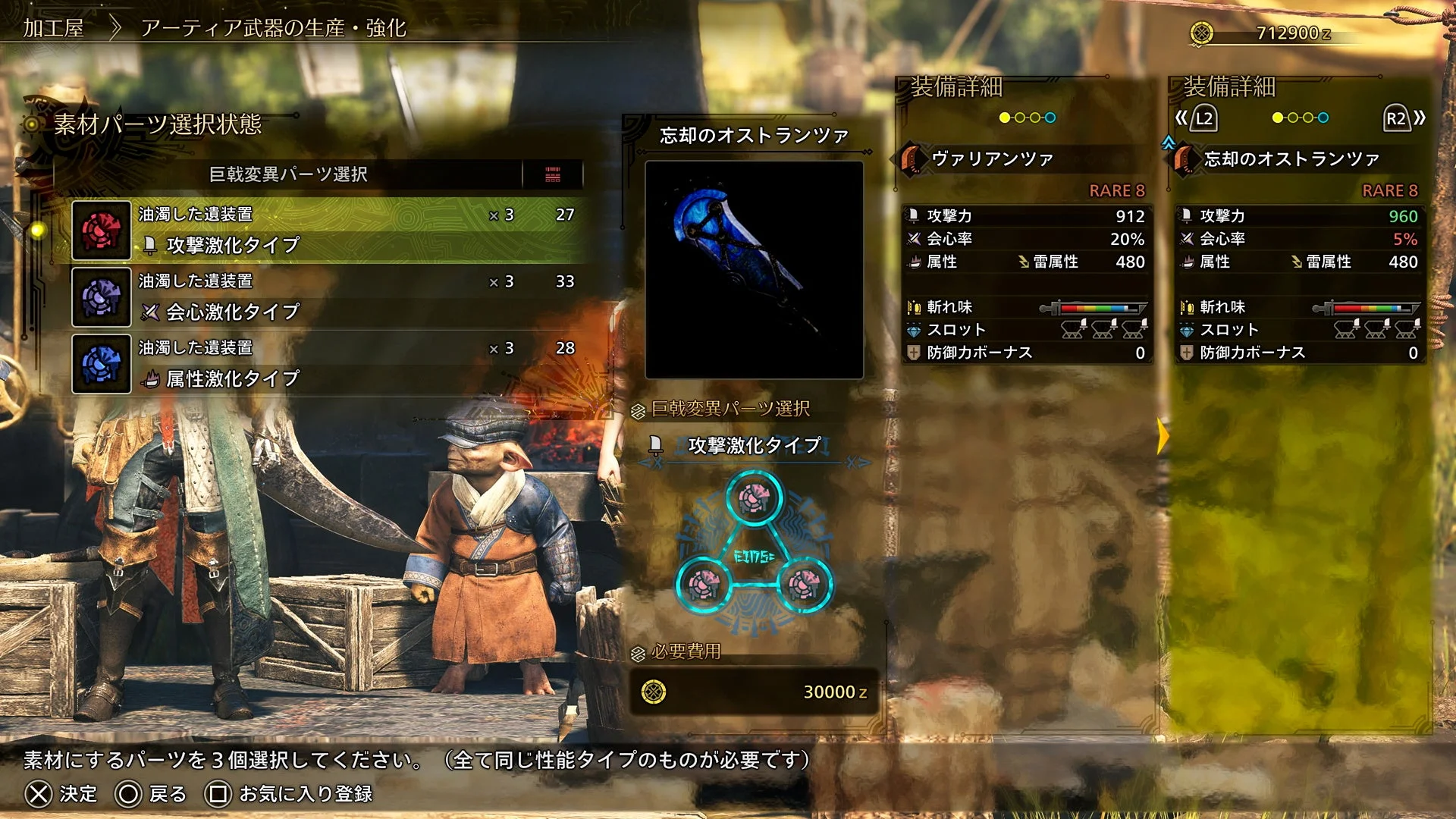 巨戟アーティア武器の生産・強化画面（素材選択）