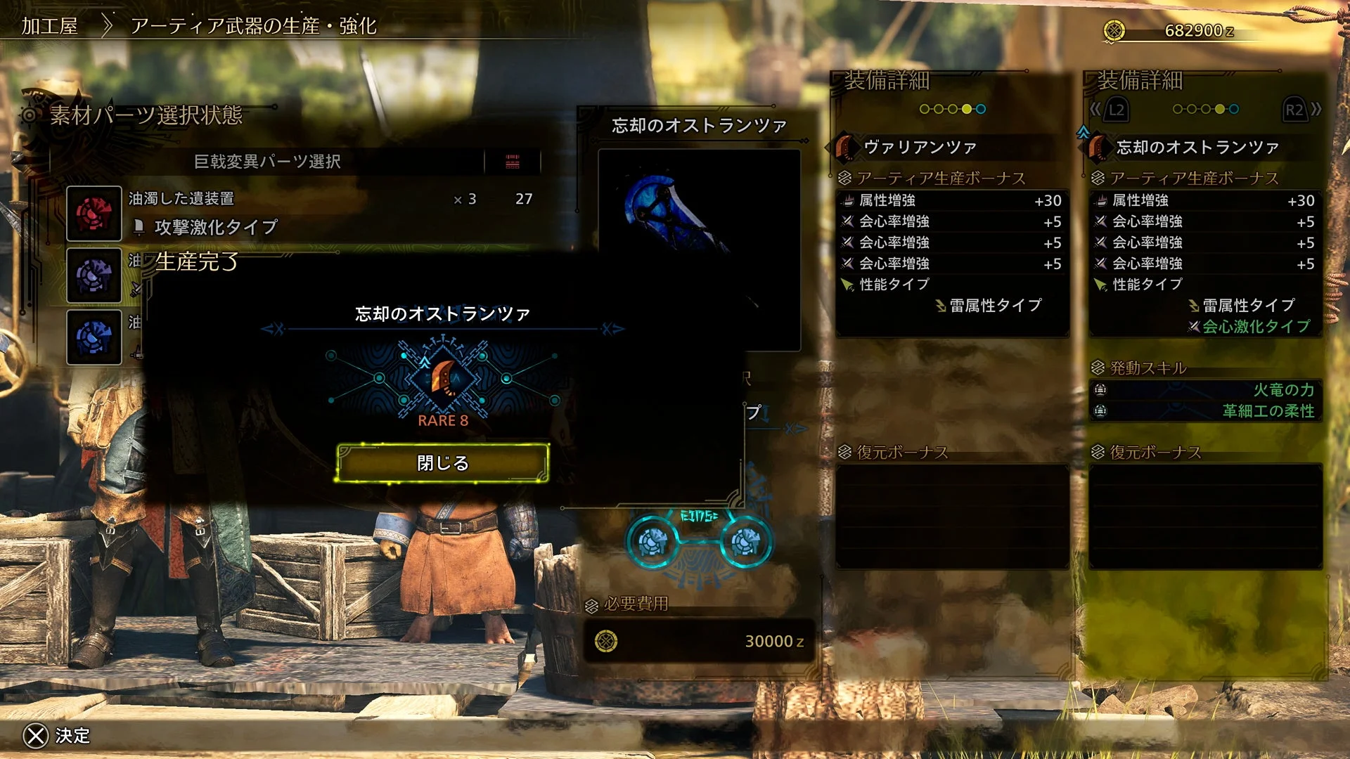 巨戟アーティア武器の生産完了画面