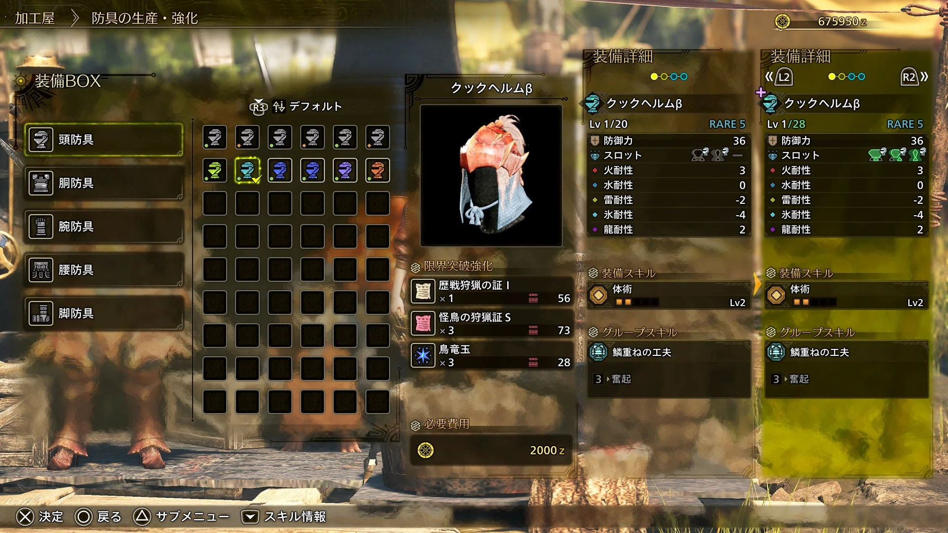 防具の限界突破強化画面