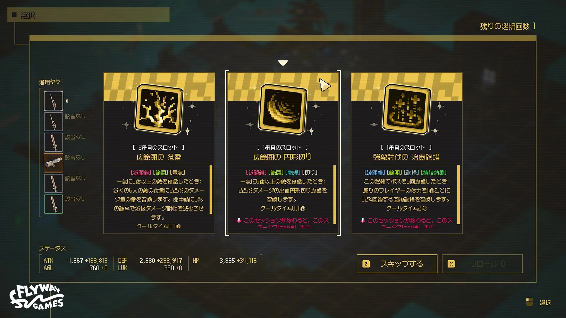 『アセンドトゥゼロ』新システム「運命編集機」UI画面