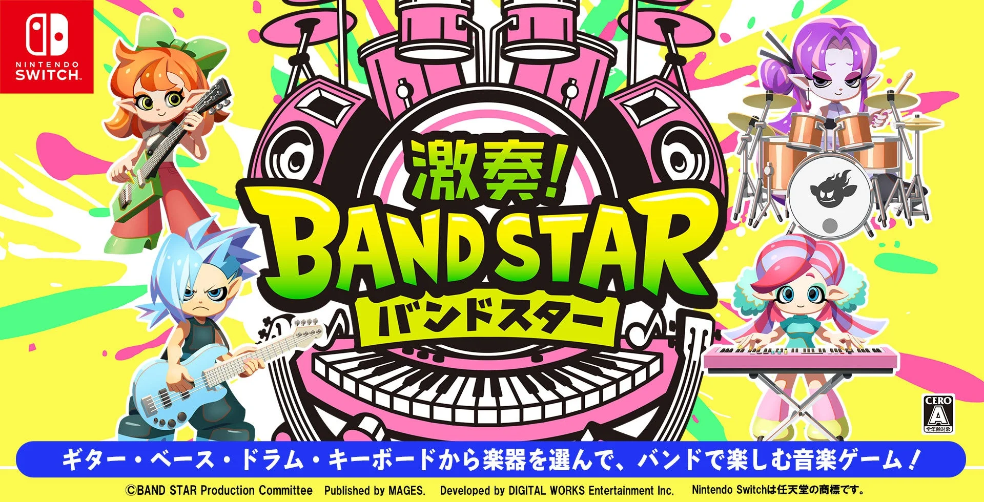 Nintendo Switch向け音楽ゲーム『激奏!BAND STAR』のメインビジュアル。4人のキャラクターが楽器を演奏している。
