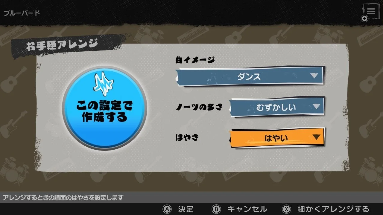 『激奏!BAND STAR』のお手軽アレンジ画面。曲イメージ、ノーツの多さ、はやさを設定できる。