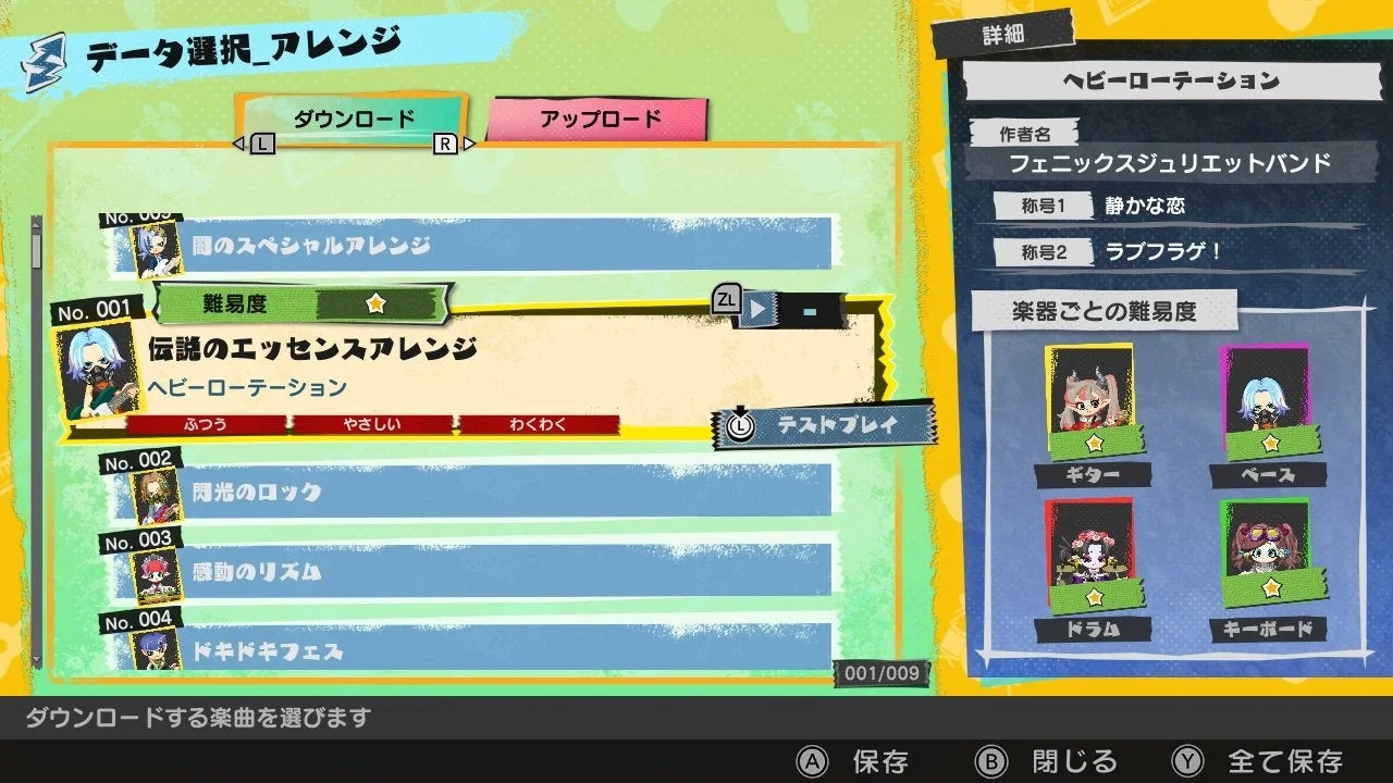 『激奏!BAND STAR』のデータ選択・アレンジ画面。他のプレイヤーがアップロードしたアレンジデータを選択できる。