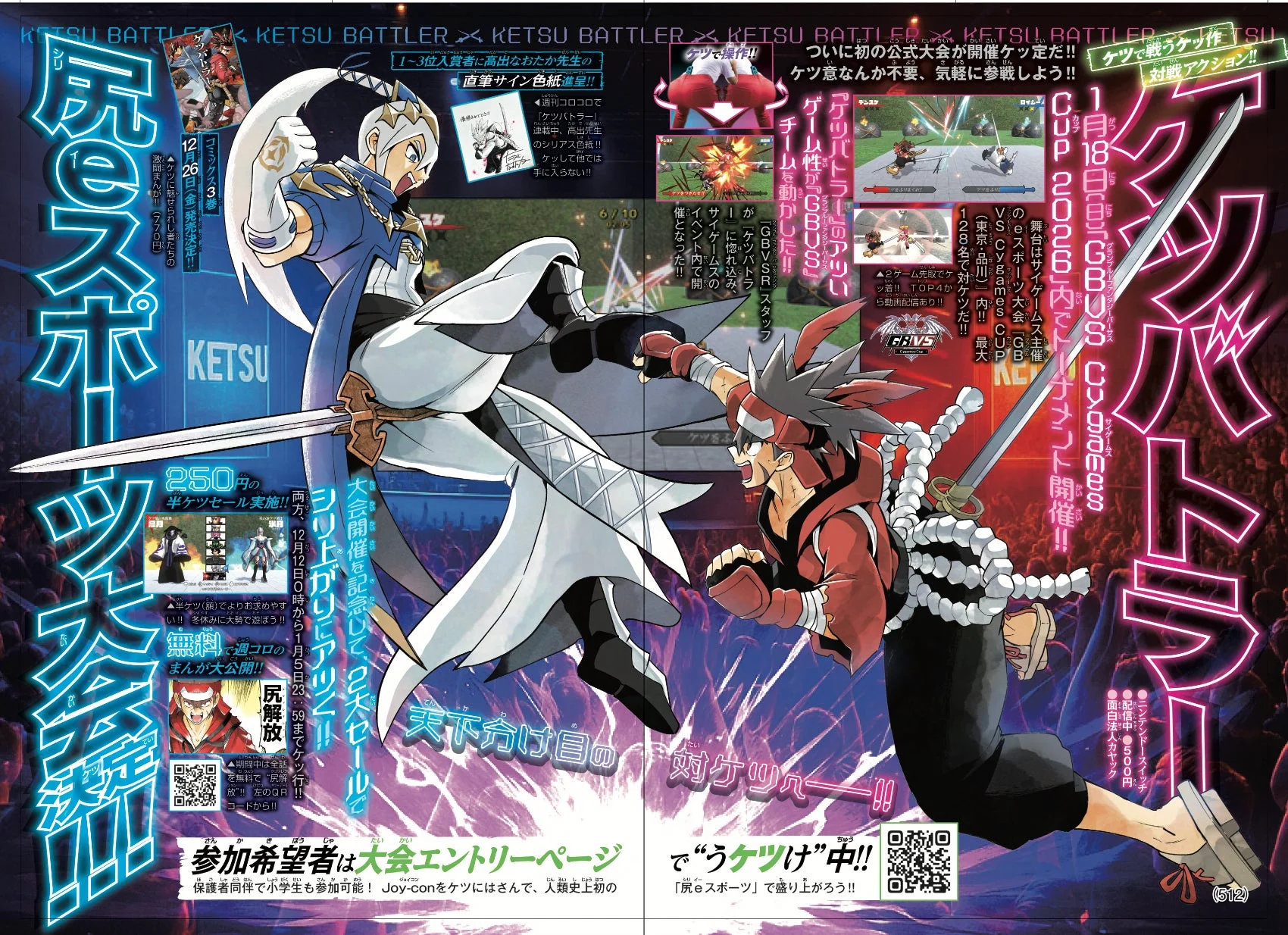 GBVS Cygames Cup 2026でのケツバトラー公式大会開催を告知するメインビジュアル