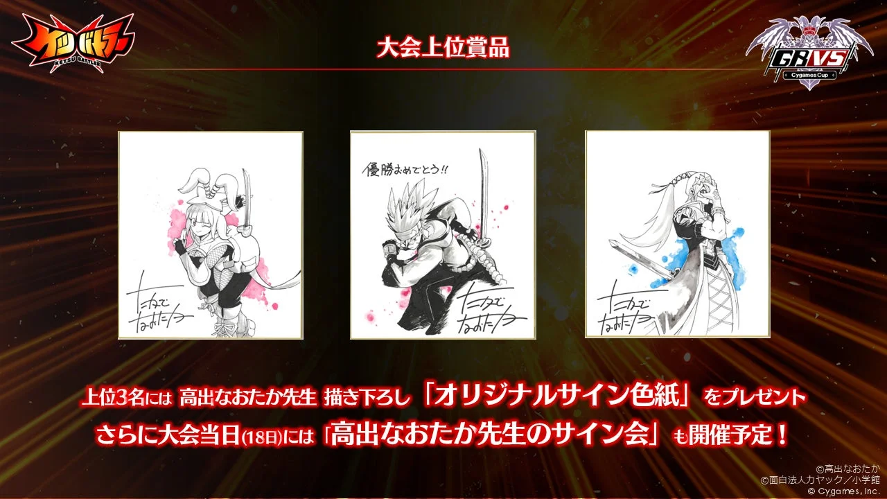 大会上位賞品として贈られる高出なおたか先生描き下ろしオリジナルサイン色紙3種