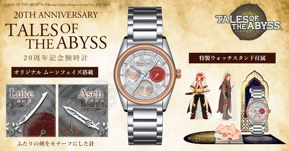 「テイルズ オブ ジ アビス」20周年記念腕時計が発売決定！　ルークとアッシュの剣がモチーフの限定モデル