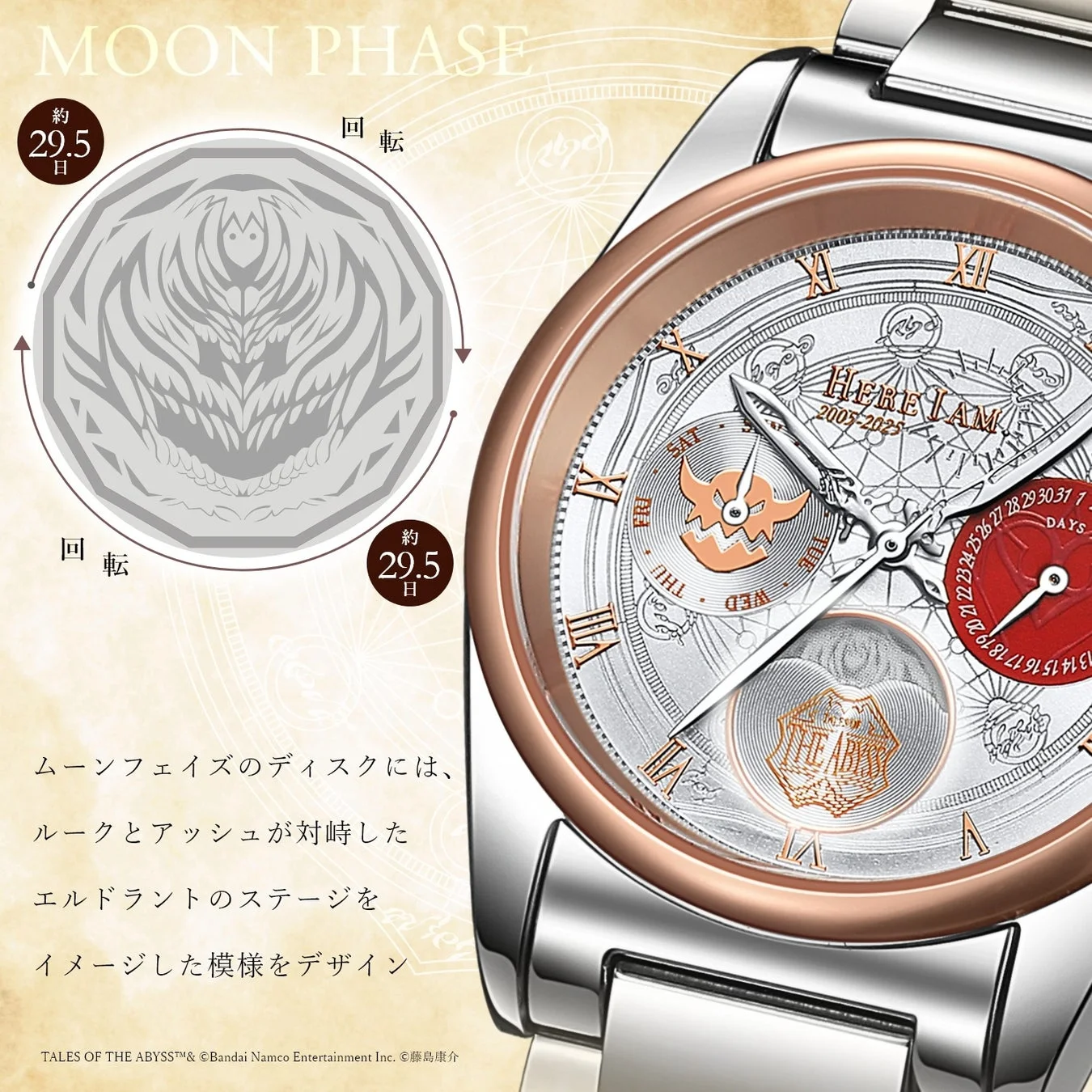 ルークとアッシュが対峙するエルドラントのステージをイメージしたムーンフェイズディスク