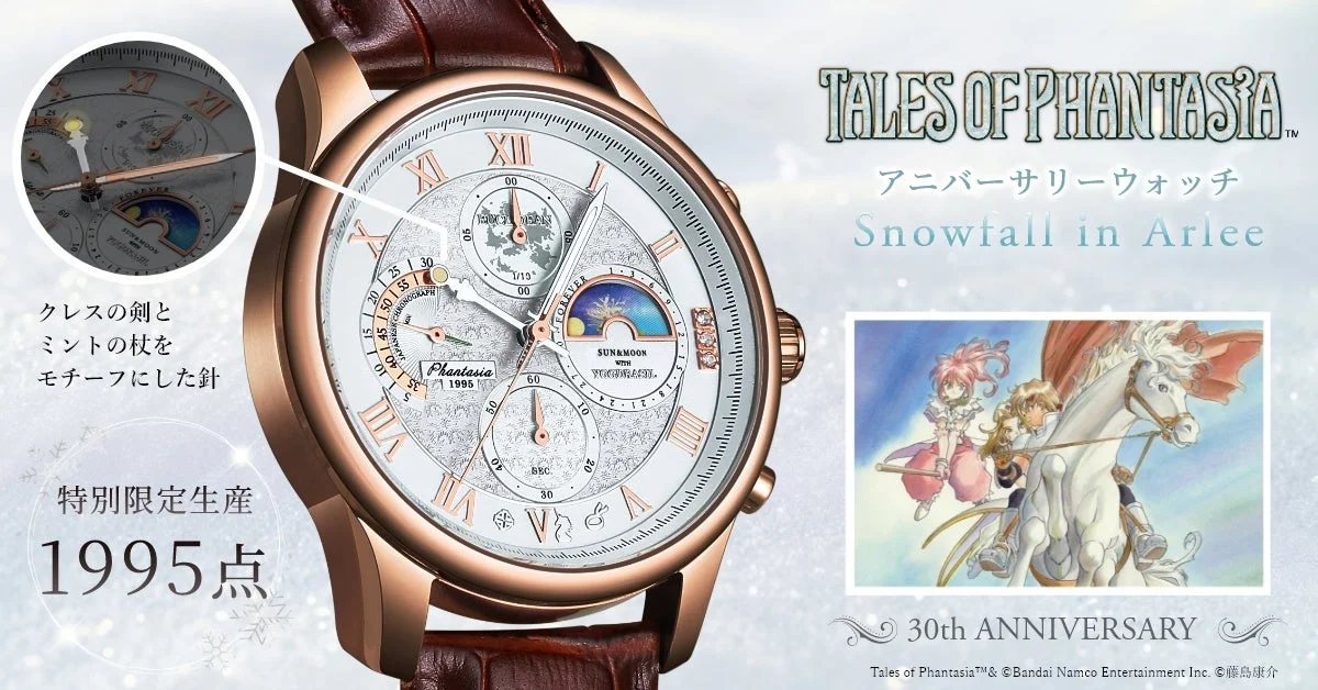「テイルズ オブ ファンタジア」30周年記念時計が発売決定！　世界樹ユグドラシルをモチーフにしたサン＆ムーン機構搭載