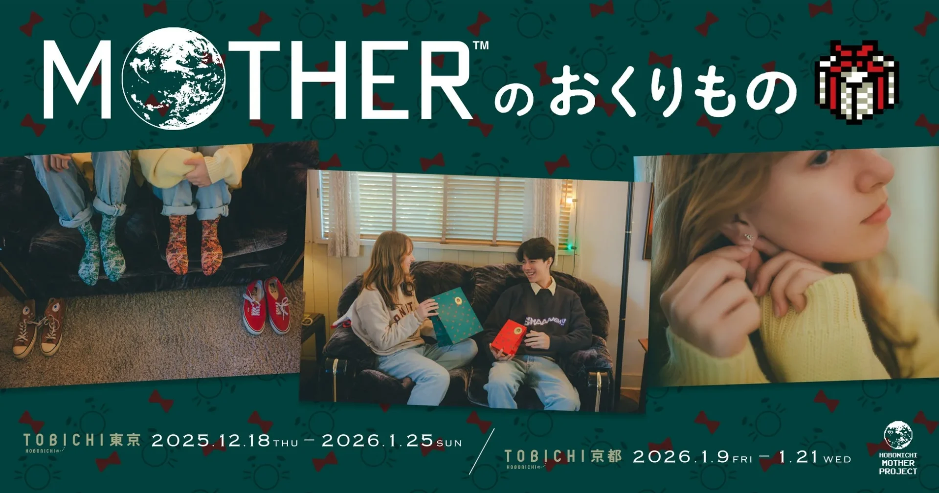 MOTHERのおくりものイベントメインビジュアル