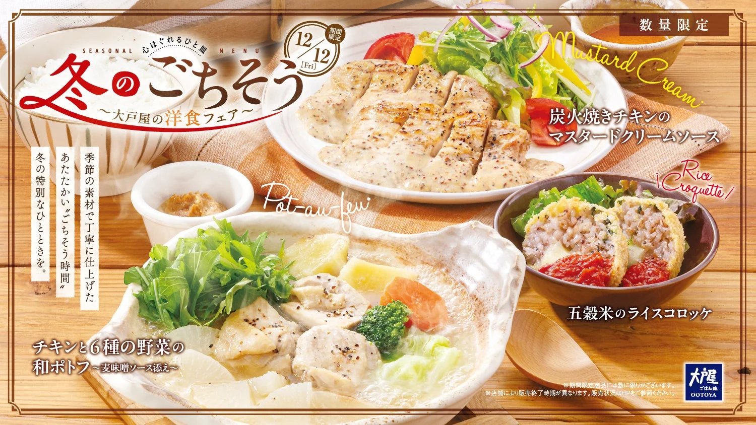 心あたたまる冬の洋食フェア『冬のごちそう』12月12日より販売開始