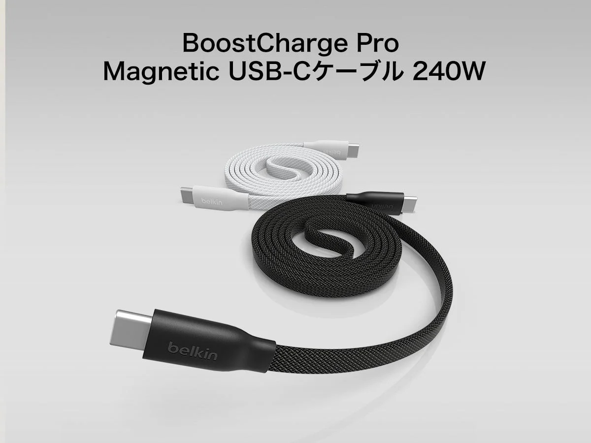 スッキリまとまる！　Belkinのマグネット式自動巻取りケーブル『BoostCharge Pro Magnetic USB-C Cable 240W』が12月12日より発売